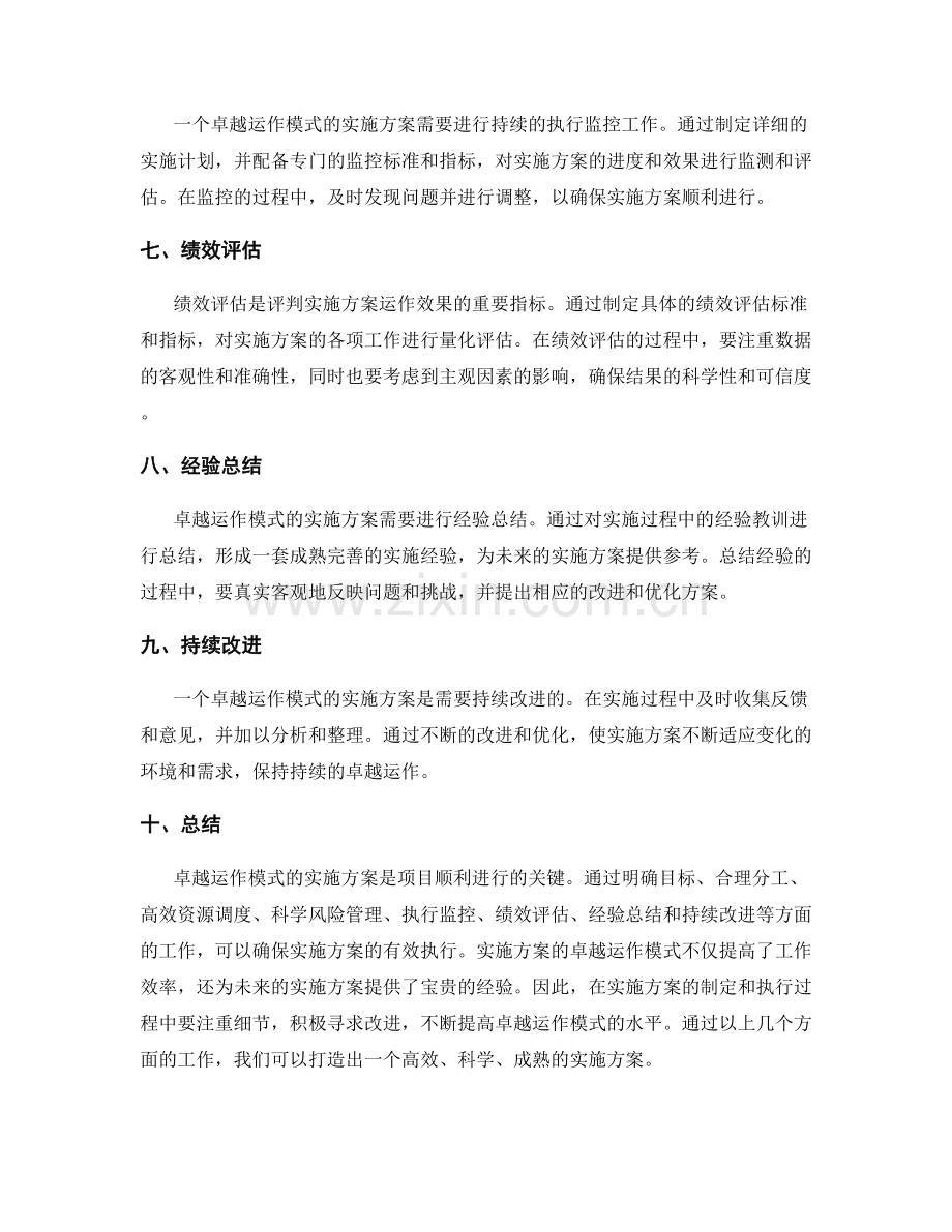 实施方案的卓越运作模式.docx_第2页