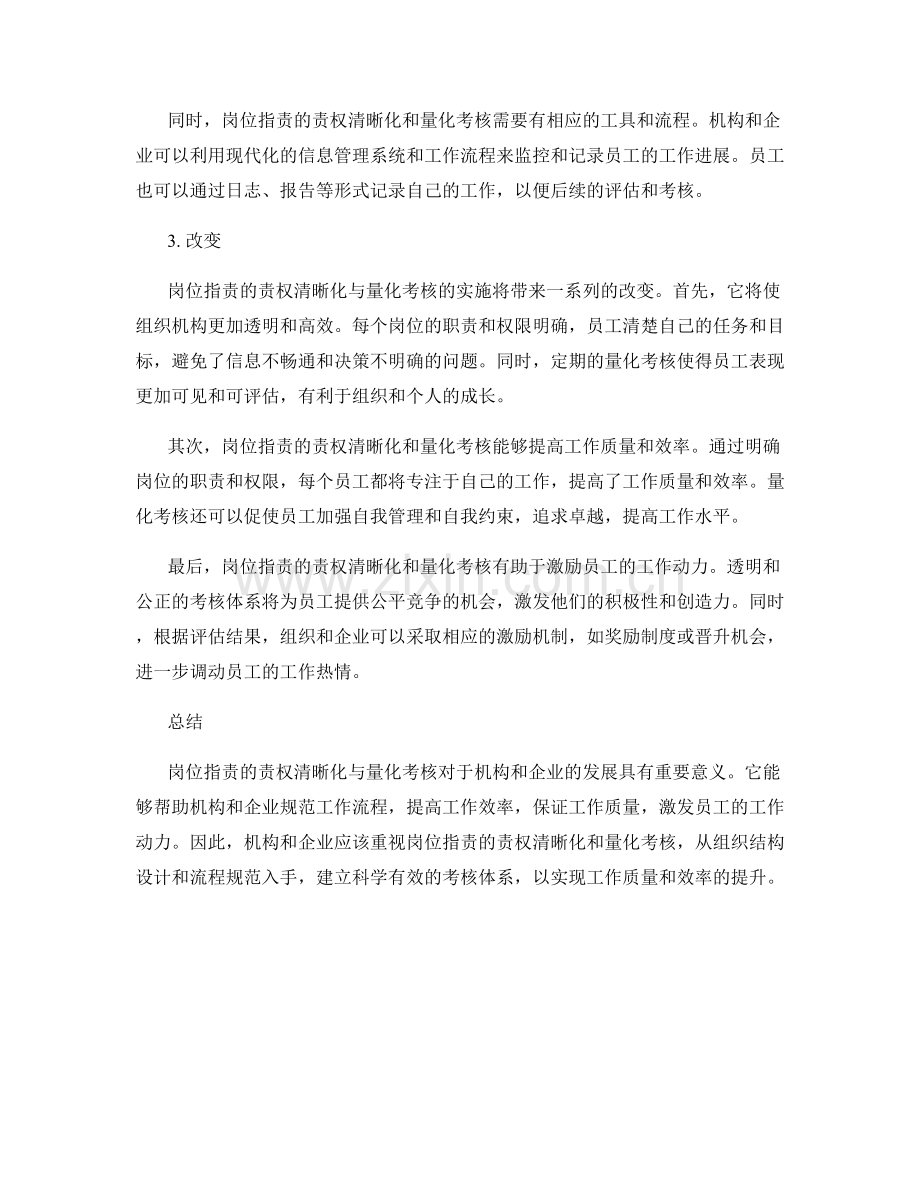 岗位职责的责权清晰化与量化考核.docx_第2页