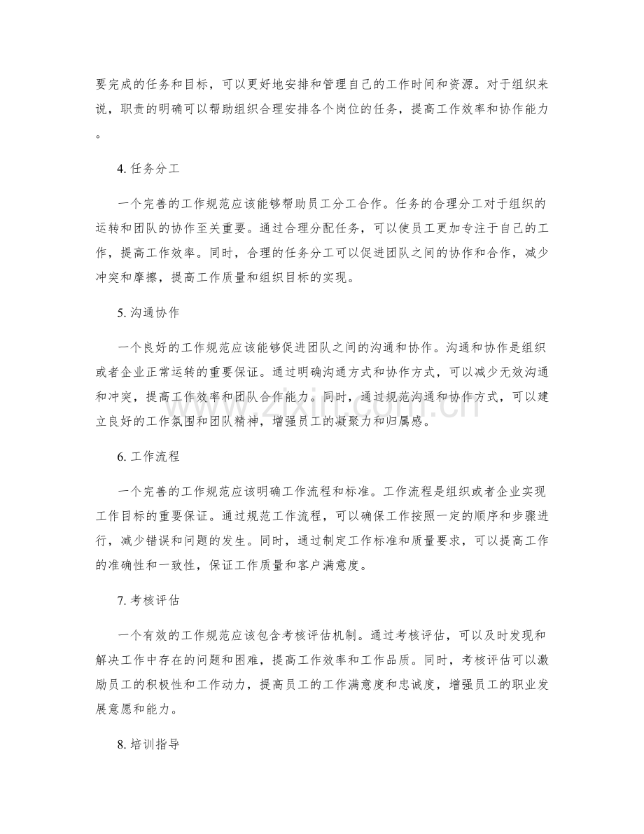 岗位职责的工作规范建立.docx_第2页