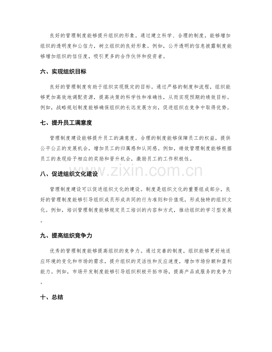 管理制度建设对组织的重要性.docx_第2页