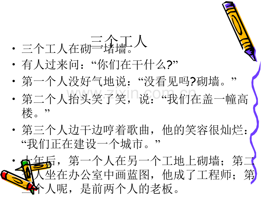 高中生职业生涯规划.ppt_第2页