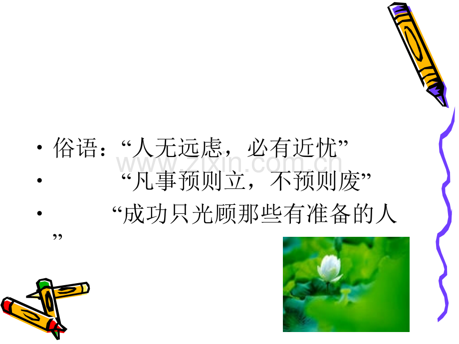 高中生职业生涯规划.ppt_第3页