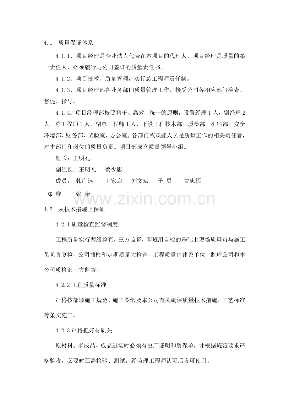 伸缩缝专项施工方案新..docx_第3页