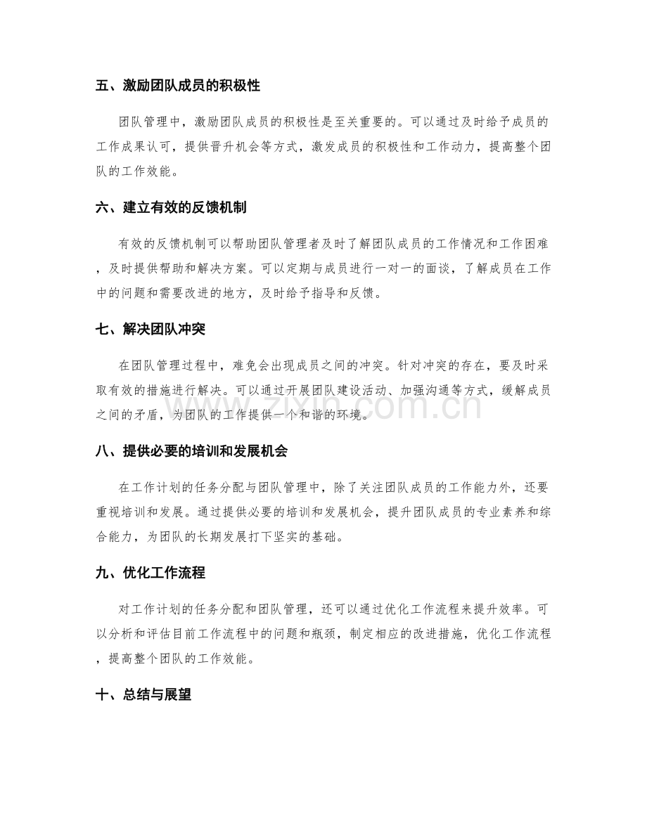 工作计划的任务分配与团队管理.docx_第2页