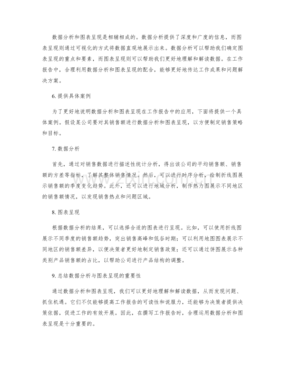 工作报告中的数据分析和图表呈现.docx_第2页