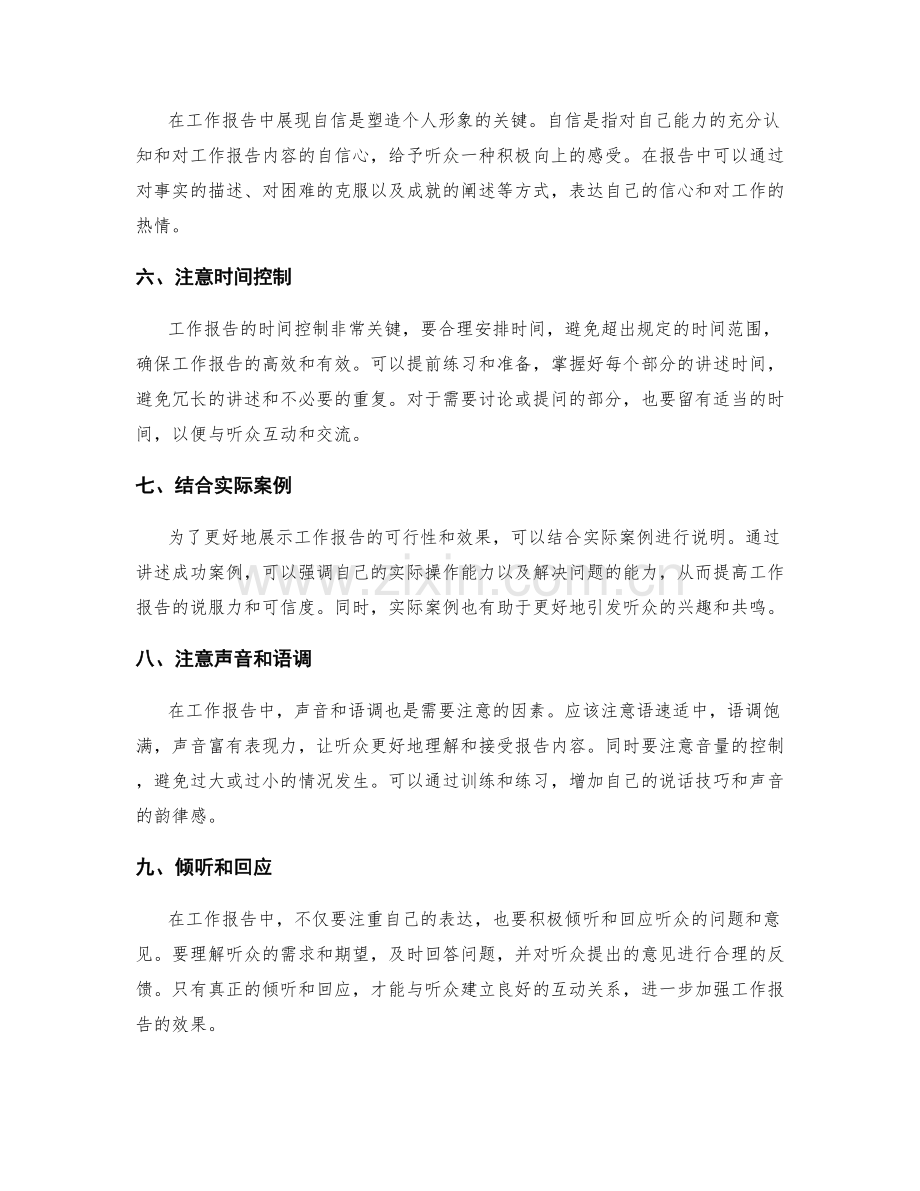 工作报告中的形象展示技巧.docx_第2页