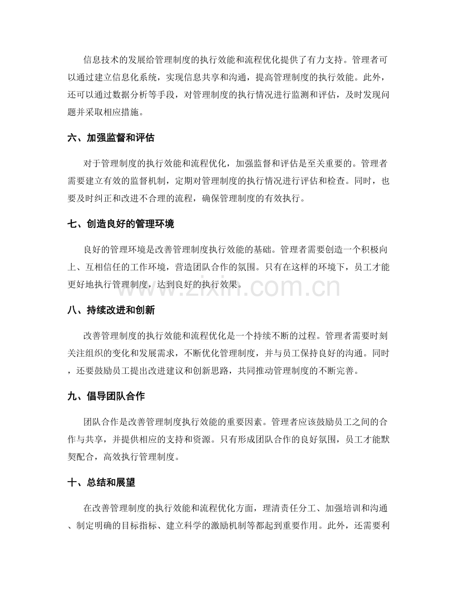 改善管理制度的执行效能和流程优化.docx_第2页