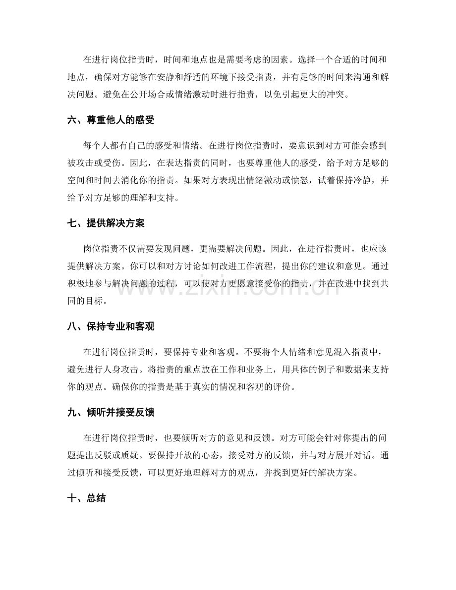 岗位指责的表述要点及方法.docx_第2页