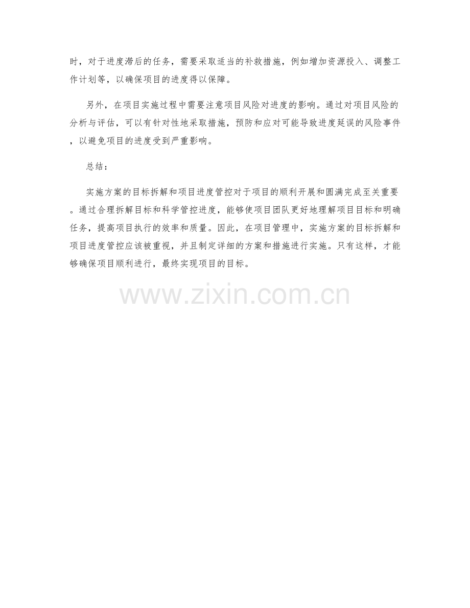 实施方案的目标拆解和项目进度管控.docx_第2页