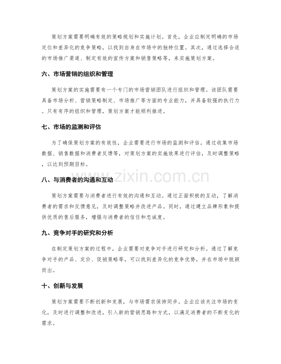 策划方案的市场预测和目标明确.docx_第2页