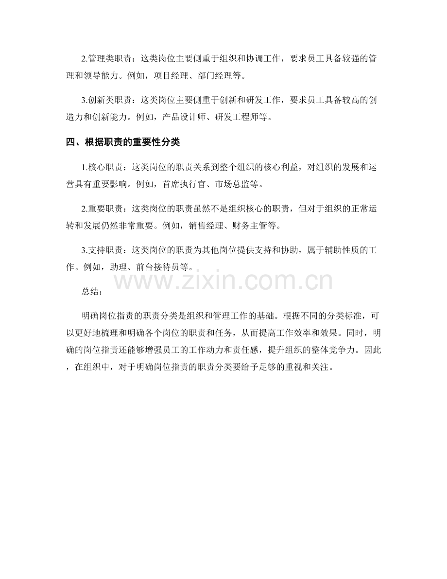 明确岗位职责的职责分类.docx_第2页