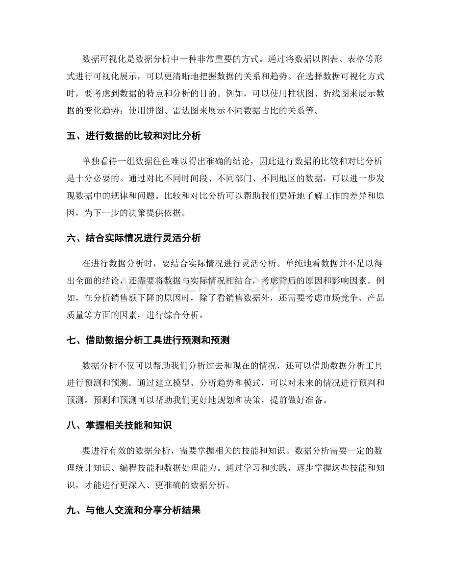 强化工作总结的数据分析.docx_第2页