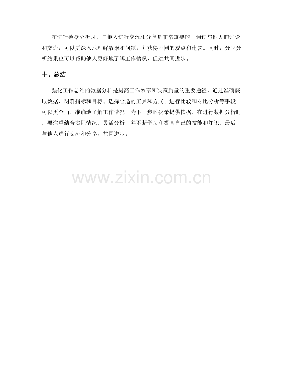 强化工作总结的数据分析.docx_第3页