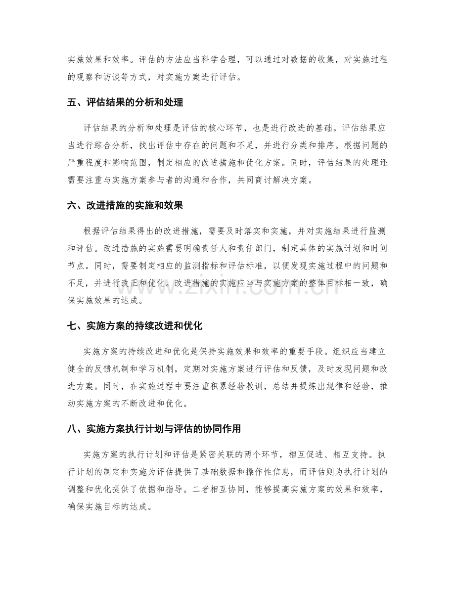 实施方案的执行计划与评估.docx_第2页