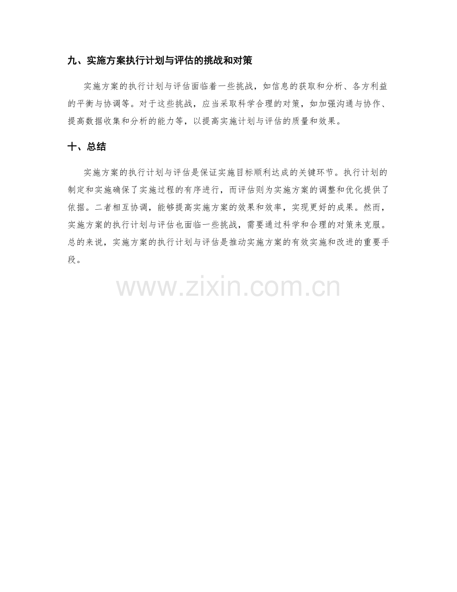 实施方案的执行计划与评估.docx_第3页