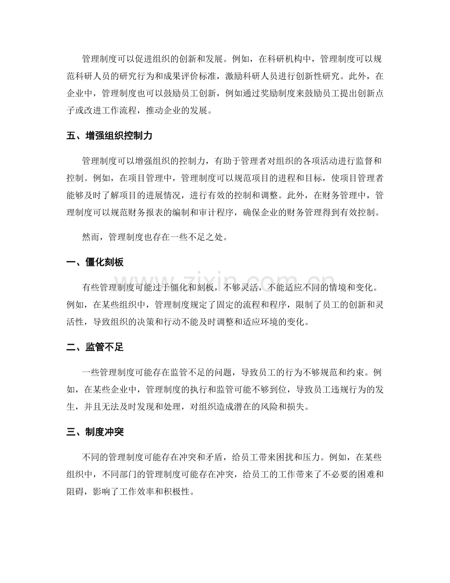 管理制度的优点和不足分析.docx_第2页