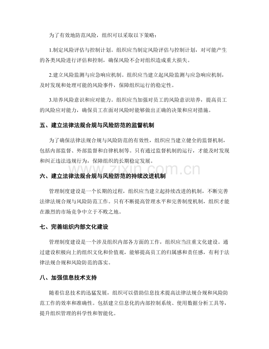 管理制度建设的法律法规合规与风险防范.docx_第2页