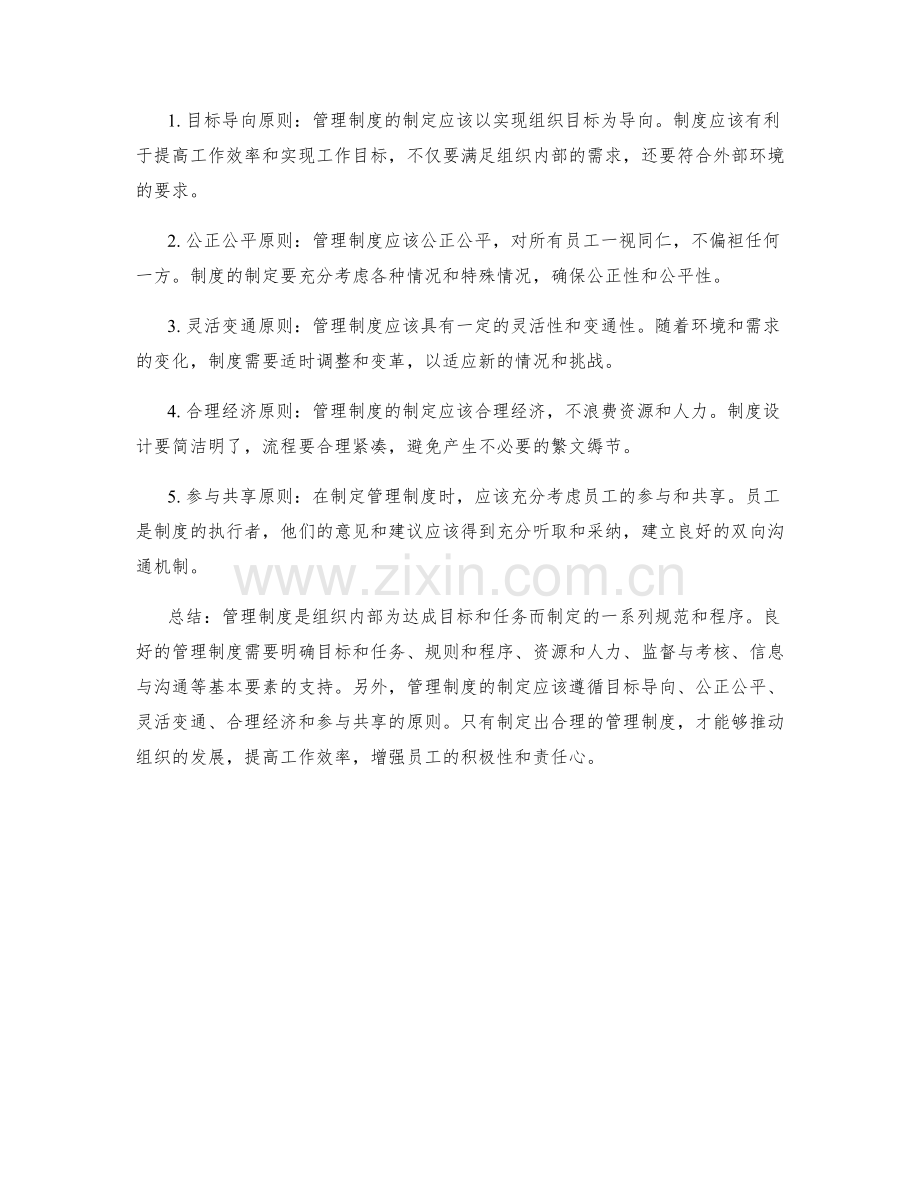 管理制度的基本要素与制定原则.docx_第2页