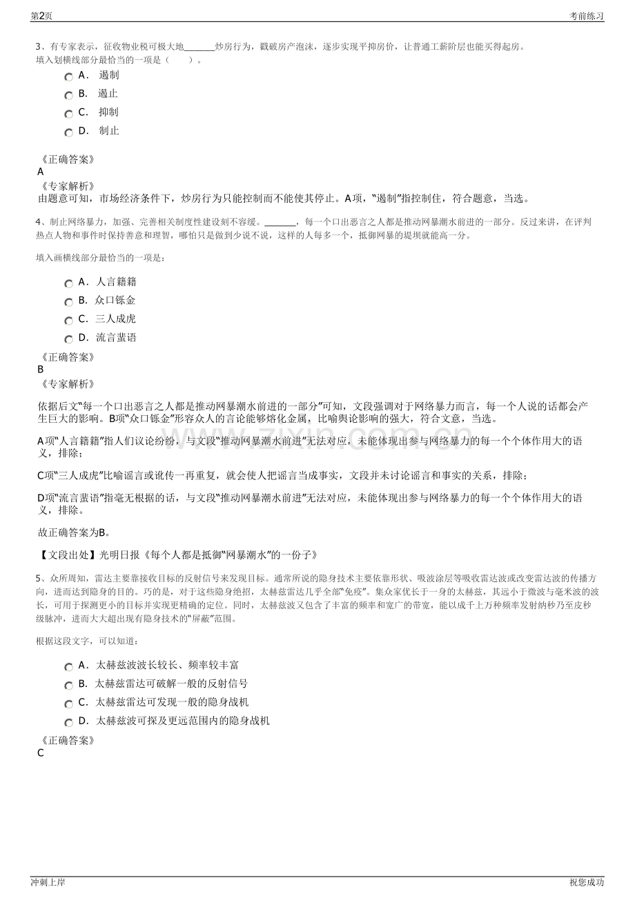 2024年贵阳市某企业委托林城公司招聘笔试冲刺题（带答案解析）.pdf_第2页