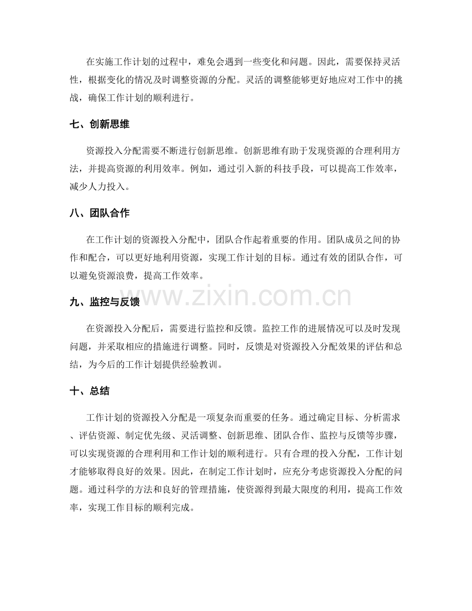 工作计划的资源投入分配.docx_第2页