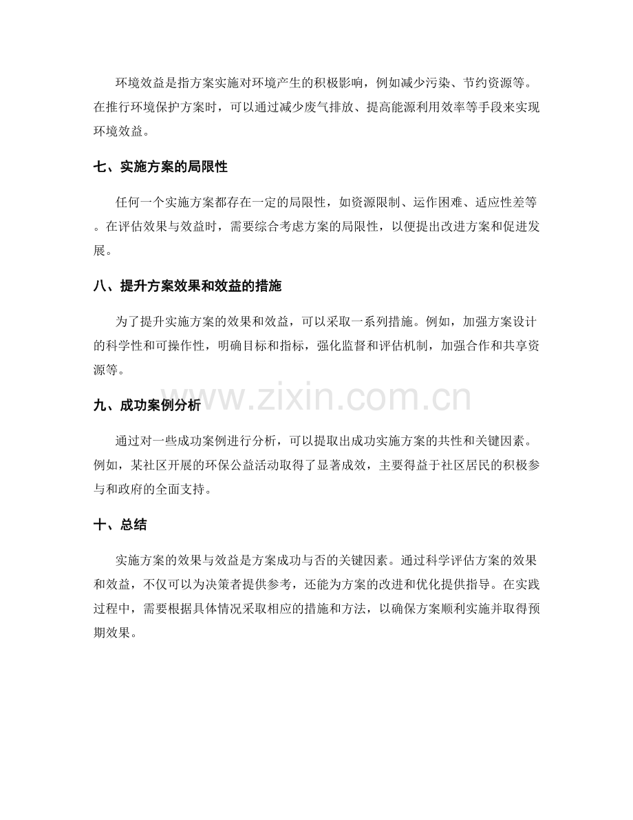 实施方案的效果与效益.docx_第2页