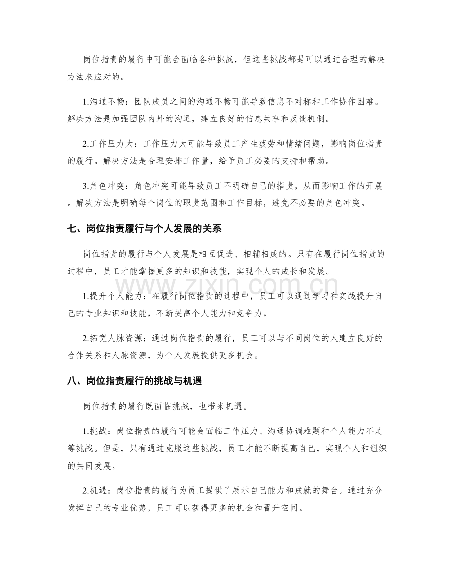 岗位职责的履行与协同合作的关键.docx_第3页