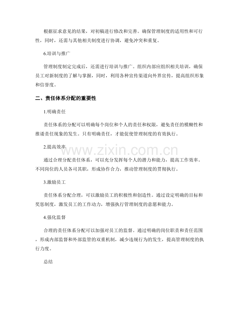 管理制度的制定周期与责任体系分配.docx_第2页