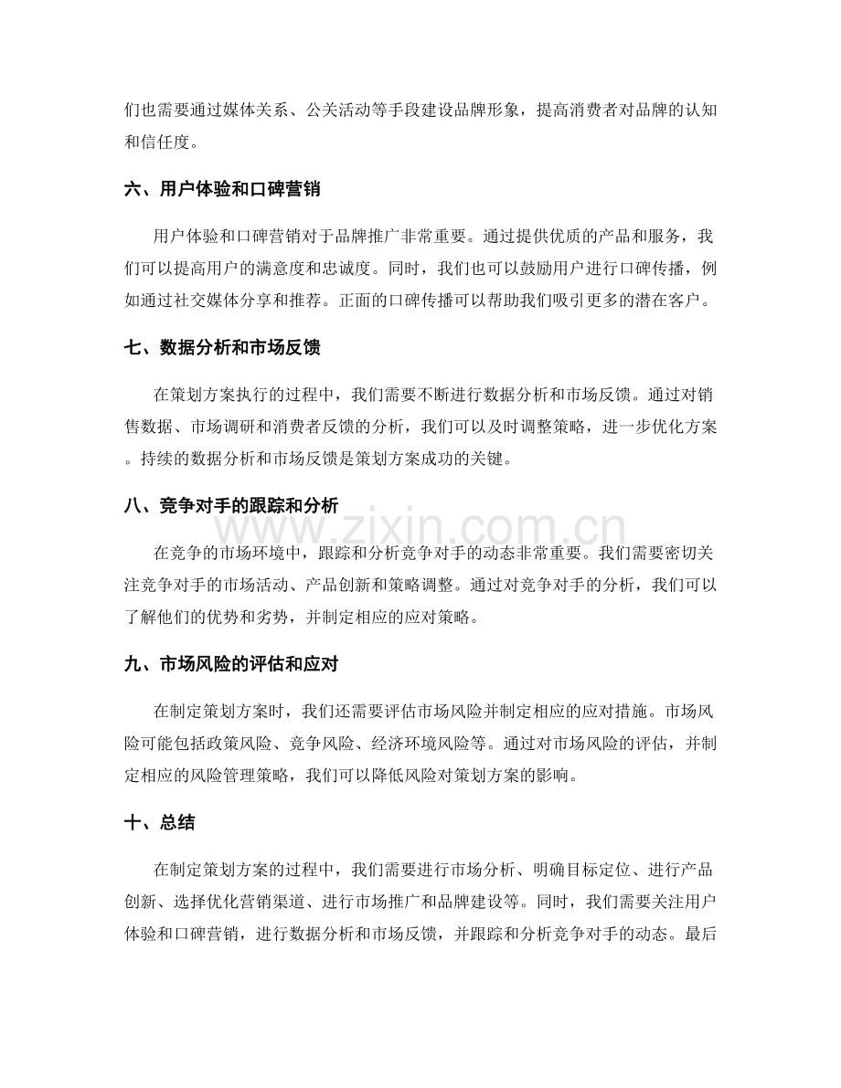 策划方案的竞争策略和品牌推广.docx_第2页