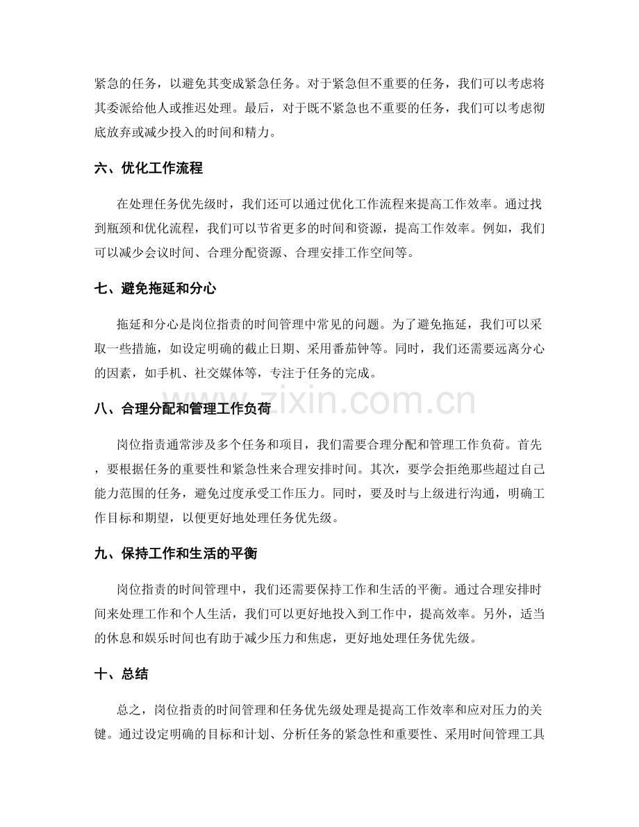 岗位职责的时间管理和任务优先级处理.docx_第2页