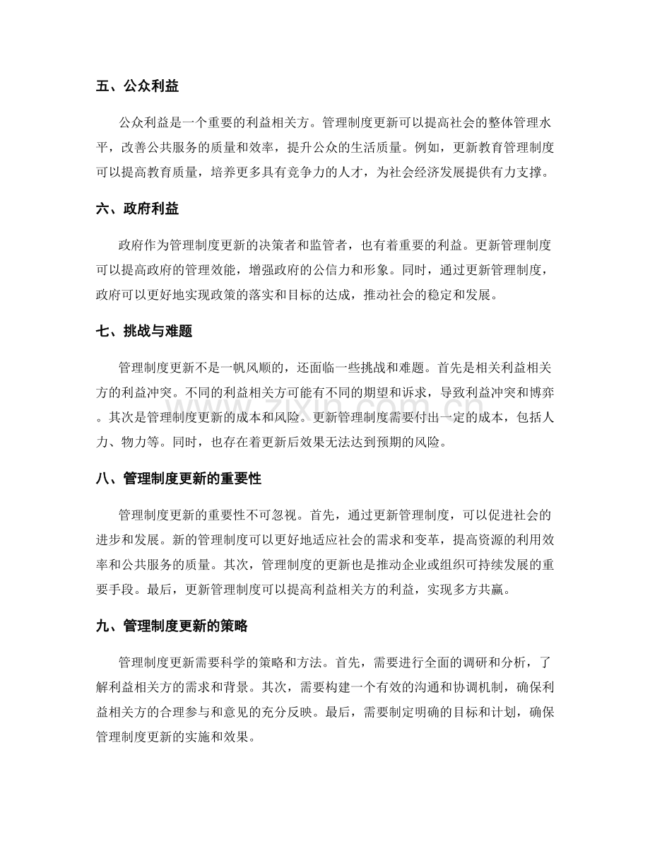 管理制度更新利益分析.docx_第2页