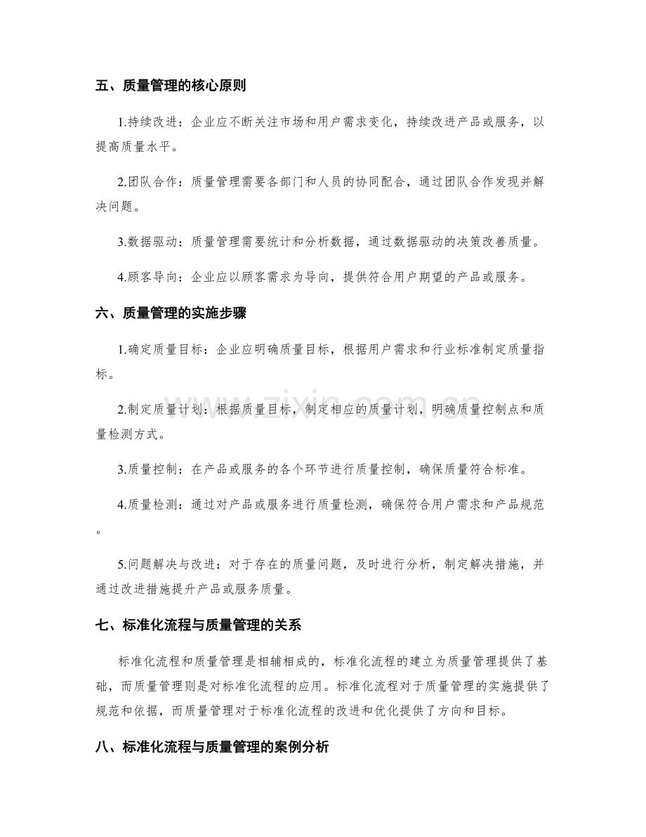 管理制度的标准化流程和质量管理.docx_第2页