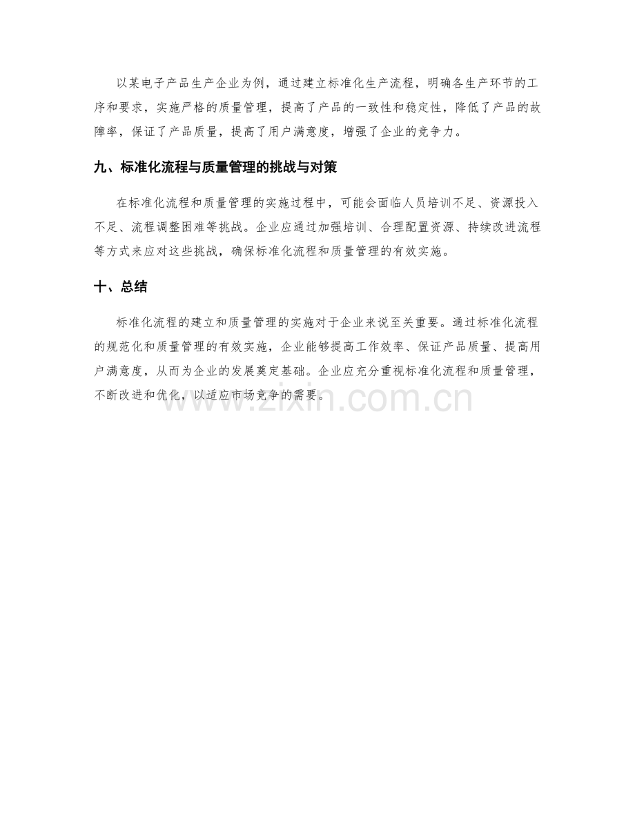 管理制度的标准化流程和质量管理.docx_第3页