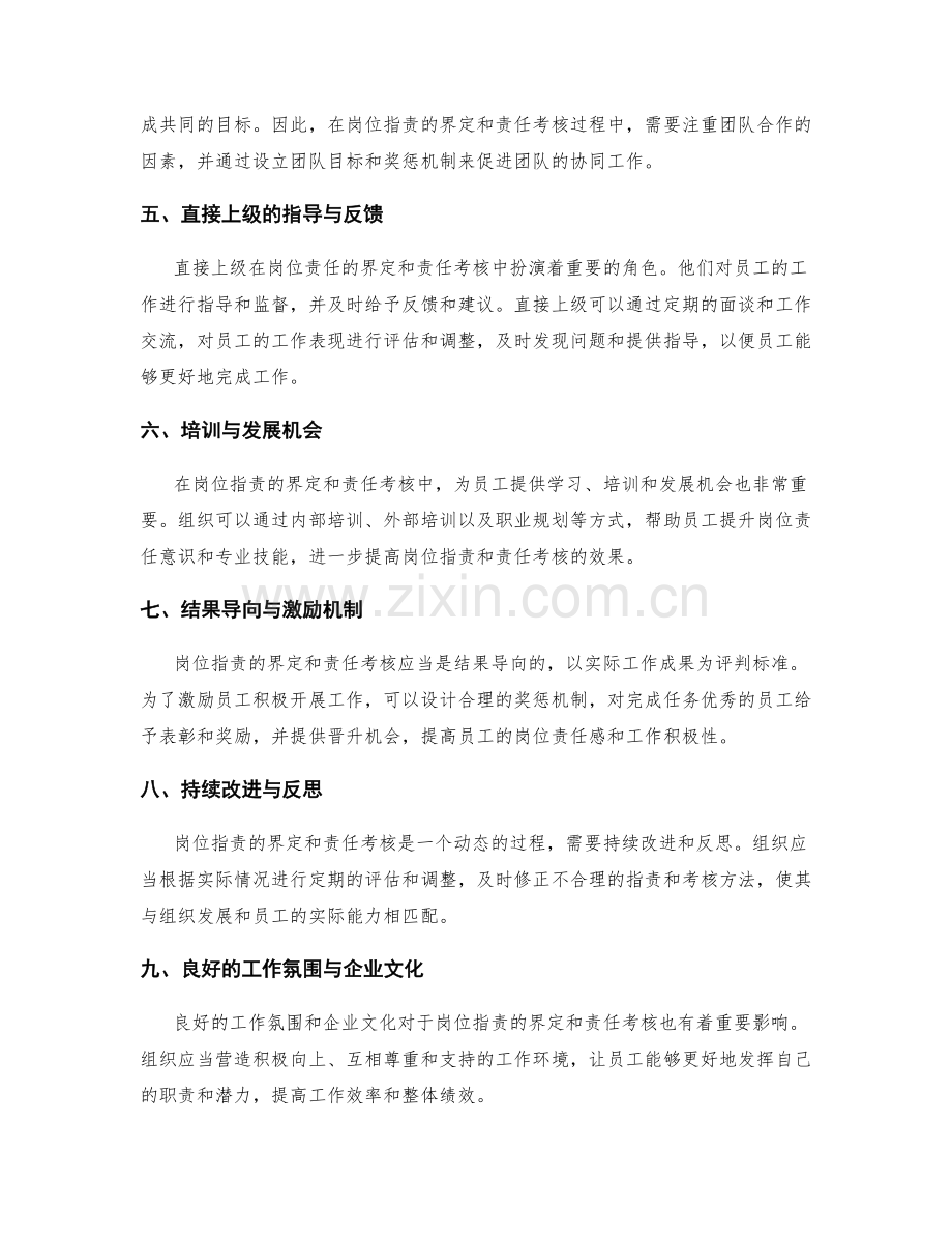 岗位职责的界定与责任考核方法.docx_第2页