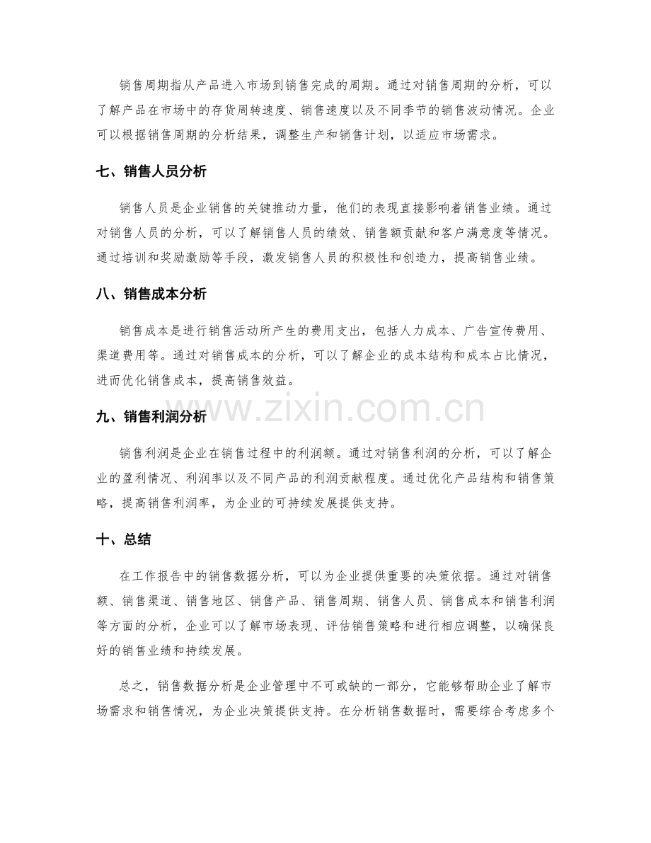 分析工作报告中的销售数据.docx_第2页