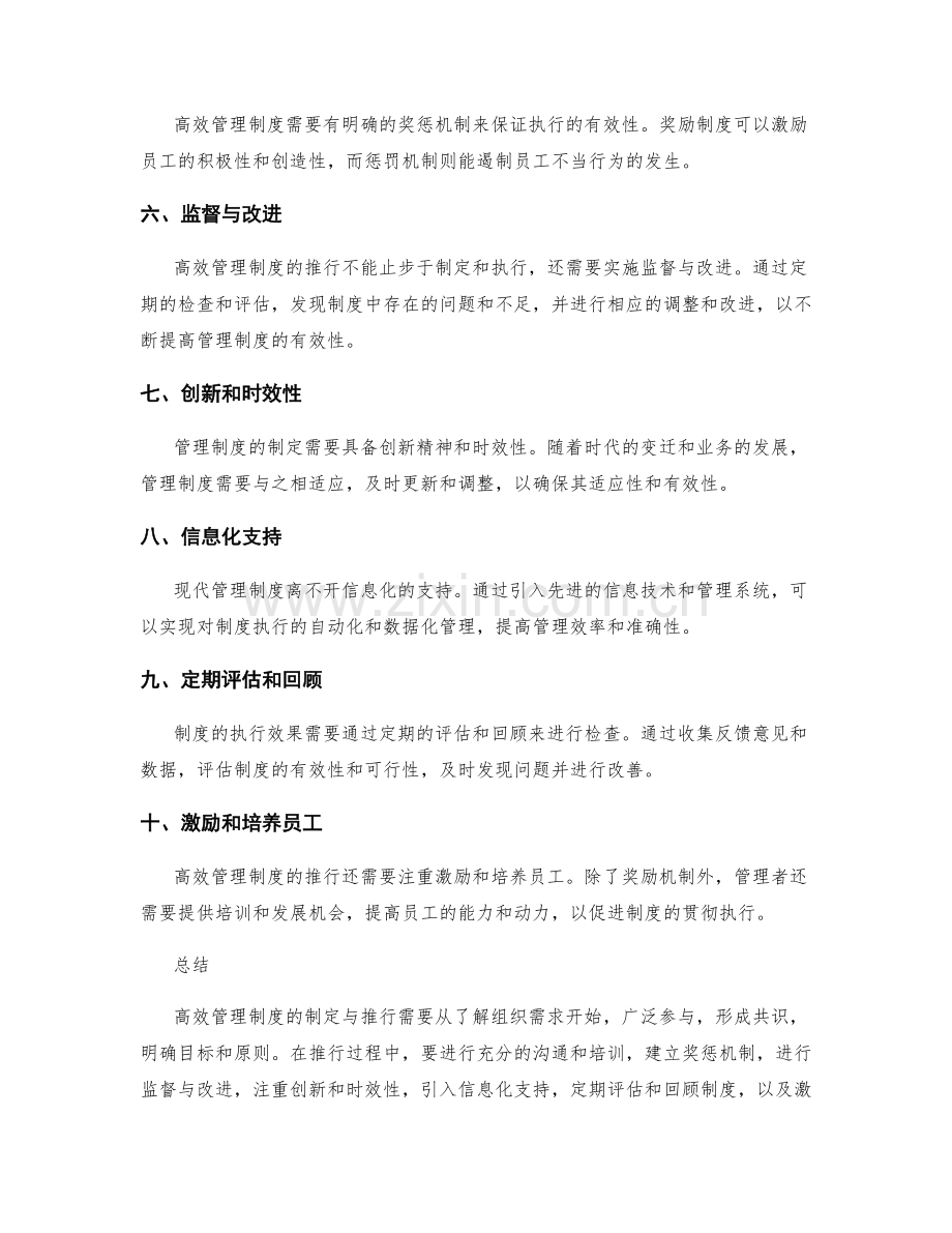 高效管理制度的制定与推行原则.docx_第2页