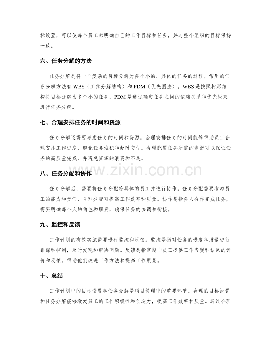 工作计划中的目标设置与任务分解技巧.docx_第2页