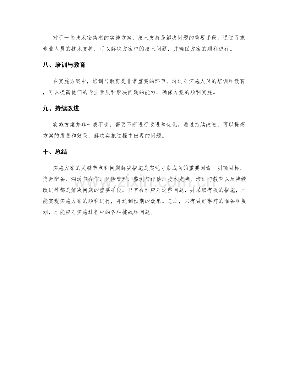 实施方案的关键节点和问题解决措施.docx_第2页