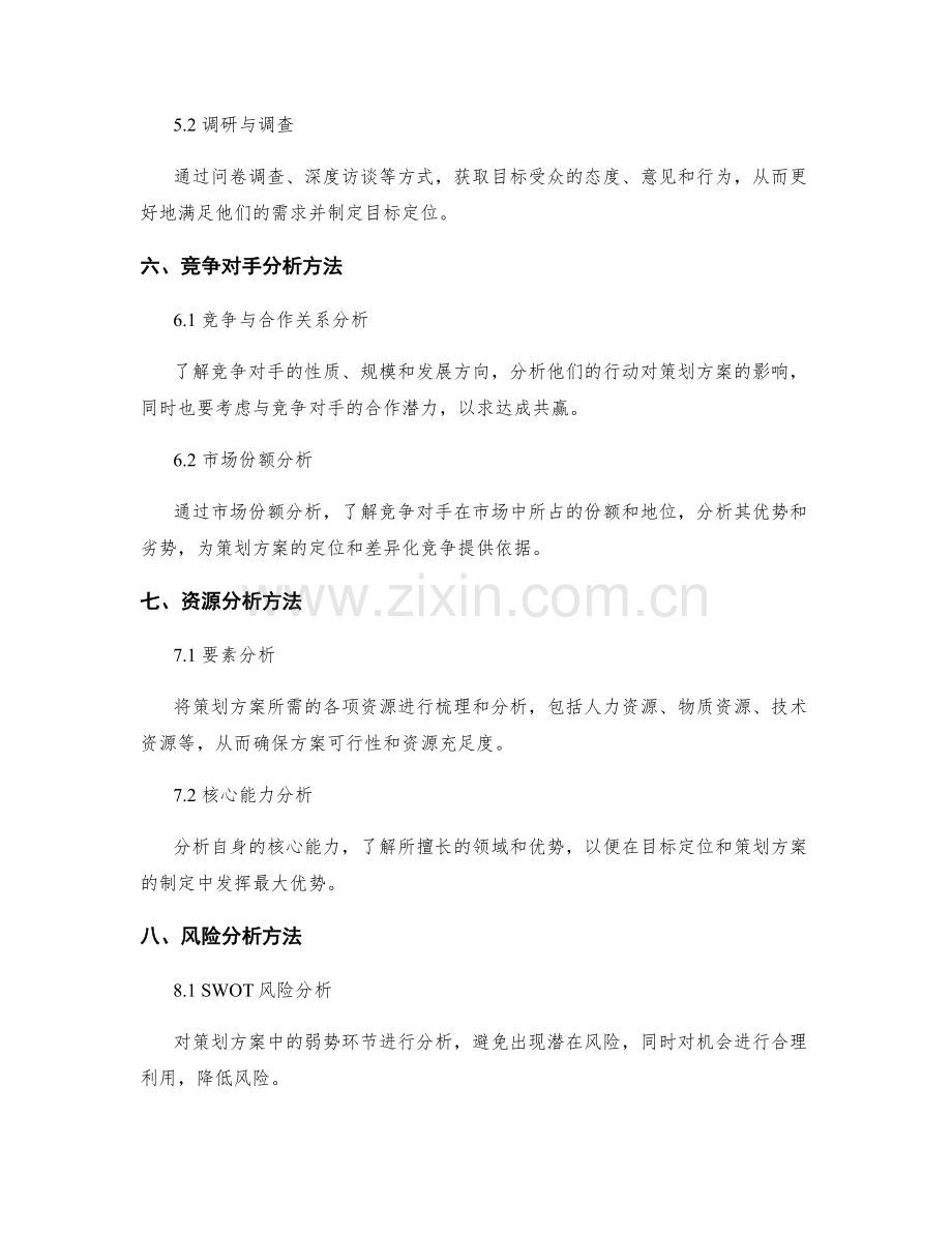 策划方案中的目标定位与分析方法.docx_第3页