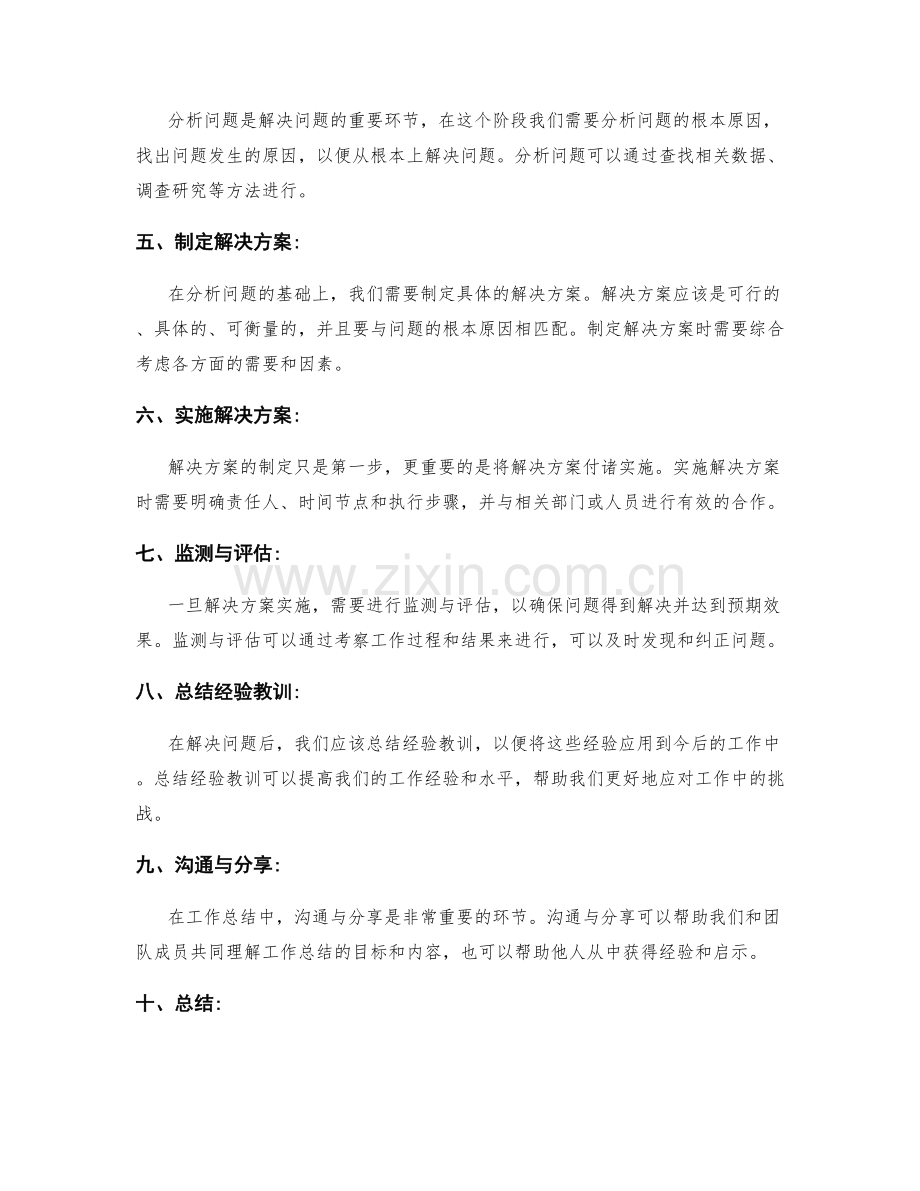 工作总结中的成果概述与问题解决.docx_第2页