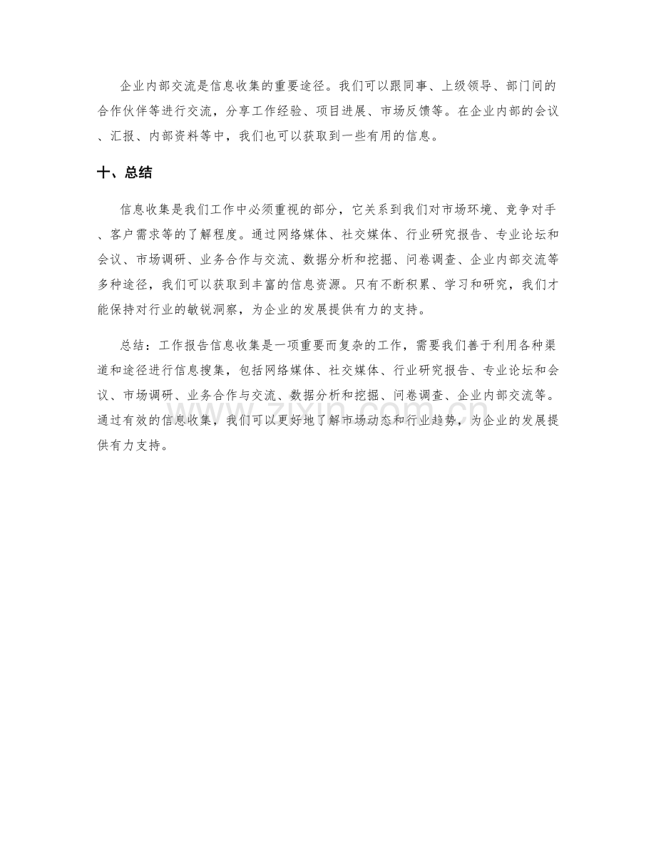 工作报告信息收集.docx_第3页