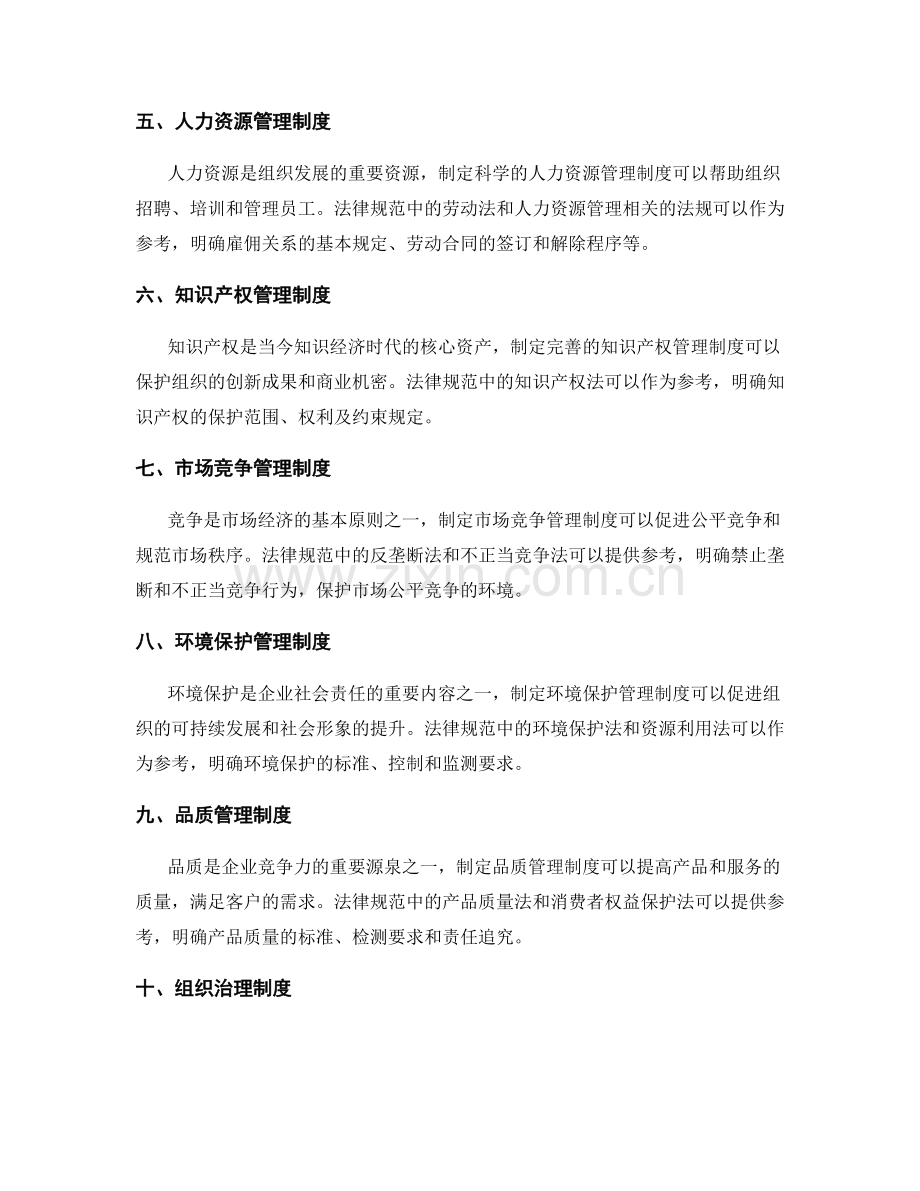 完善管理制度的法律规范参考.docx_第2页