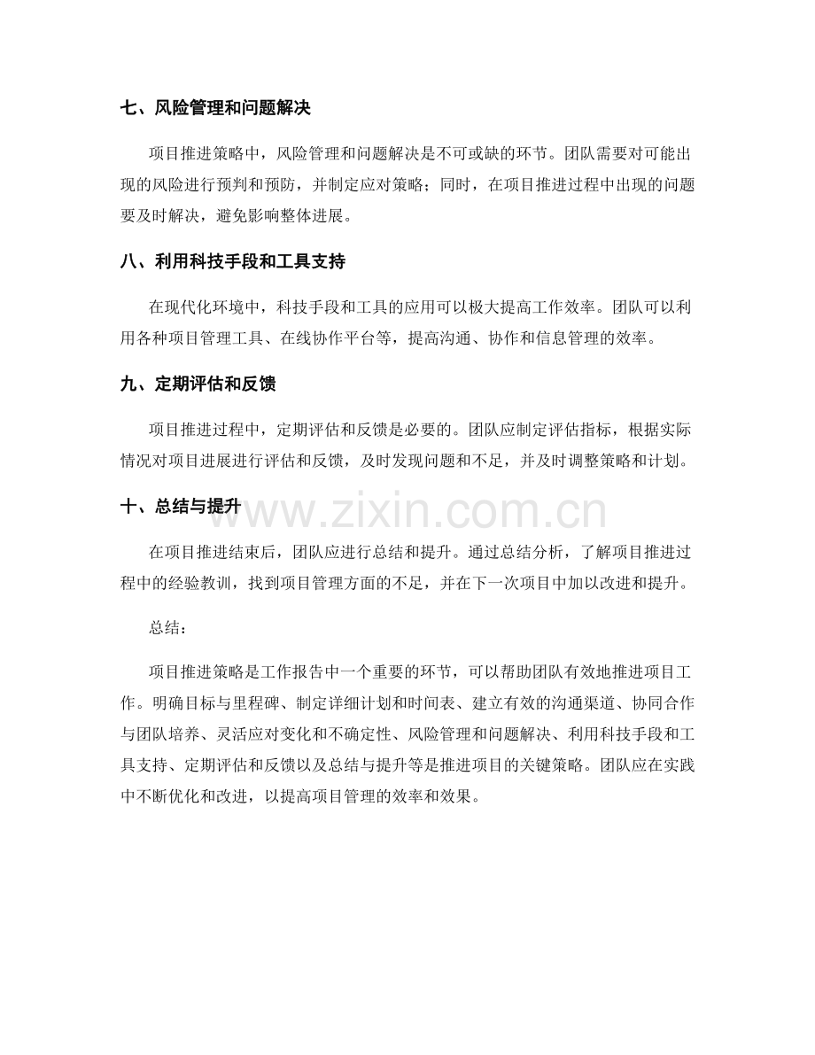 工作报告的项目推进策略.docx_第2页