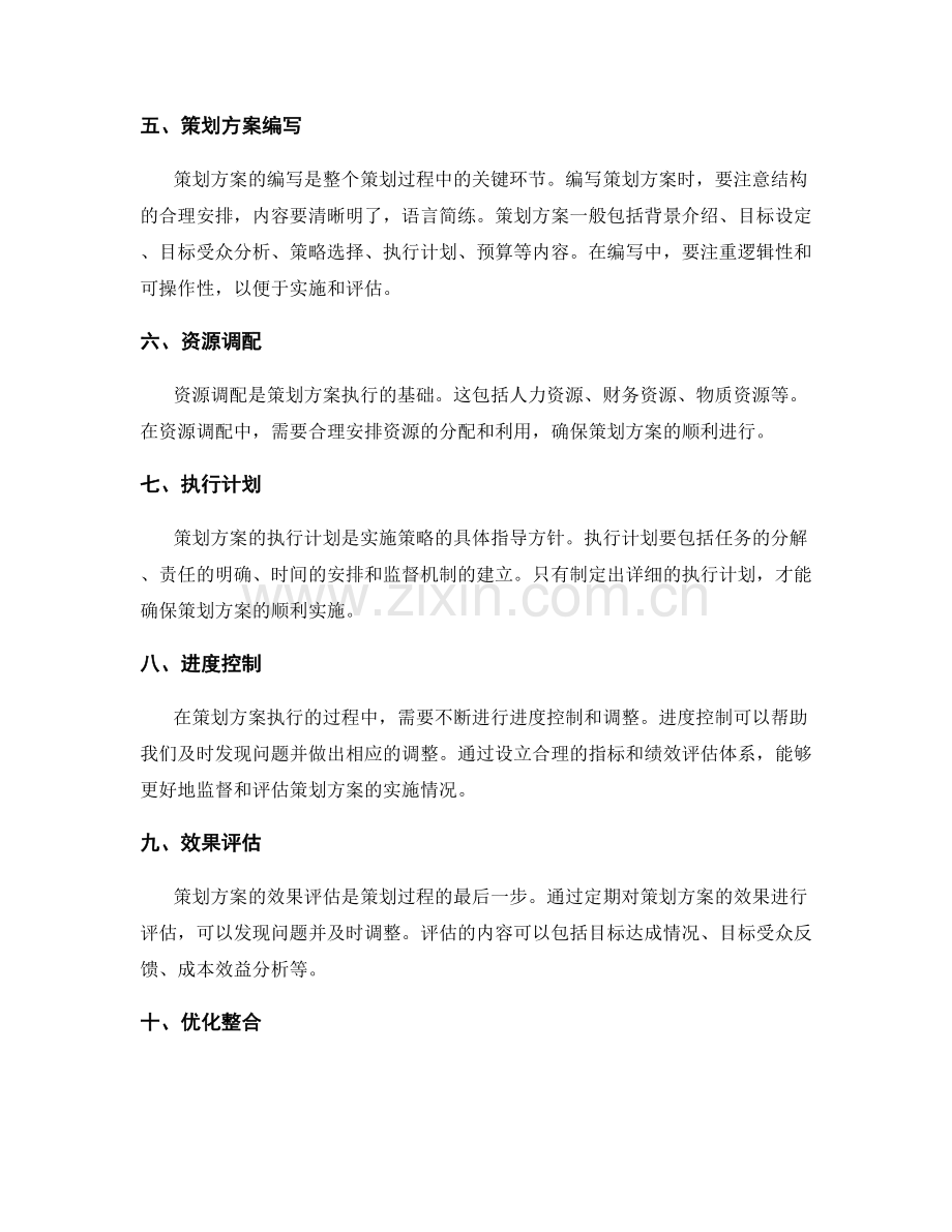 策划方案的要素梳理与优化整合.docx_第2页