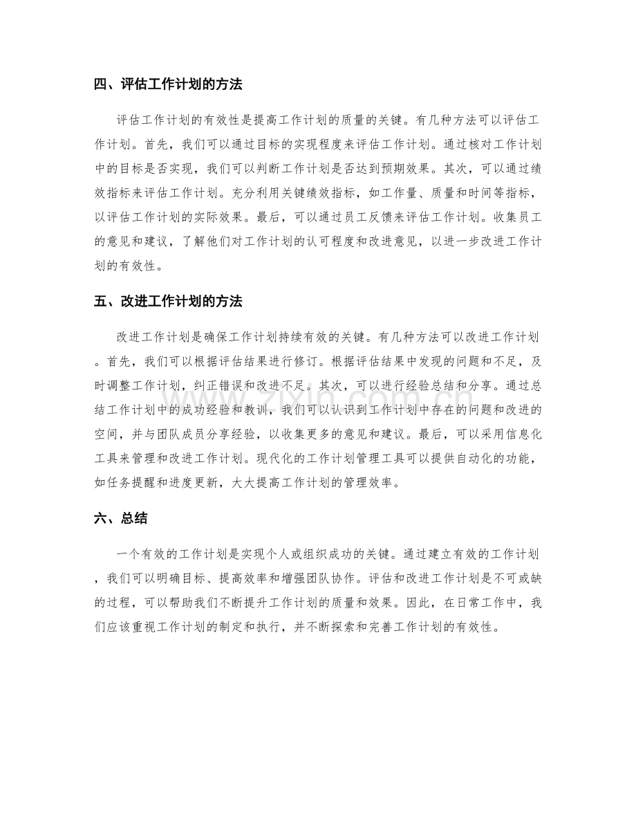 工作计划有效性4.docx_第2页