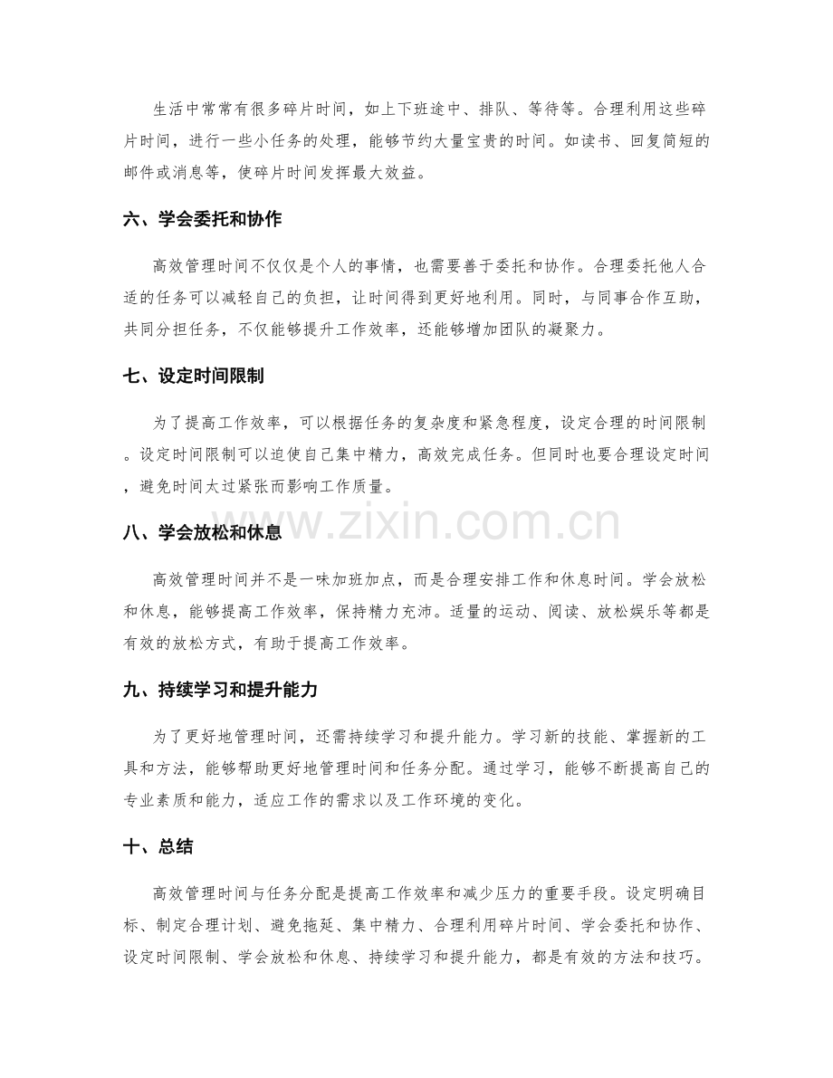 高效管理时间与任务分配的方法与技巧.docx_第2页