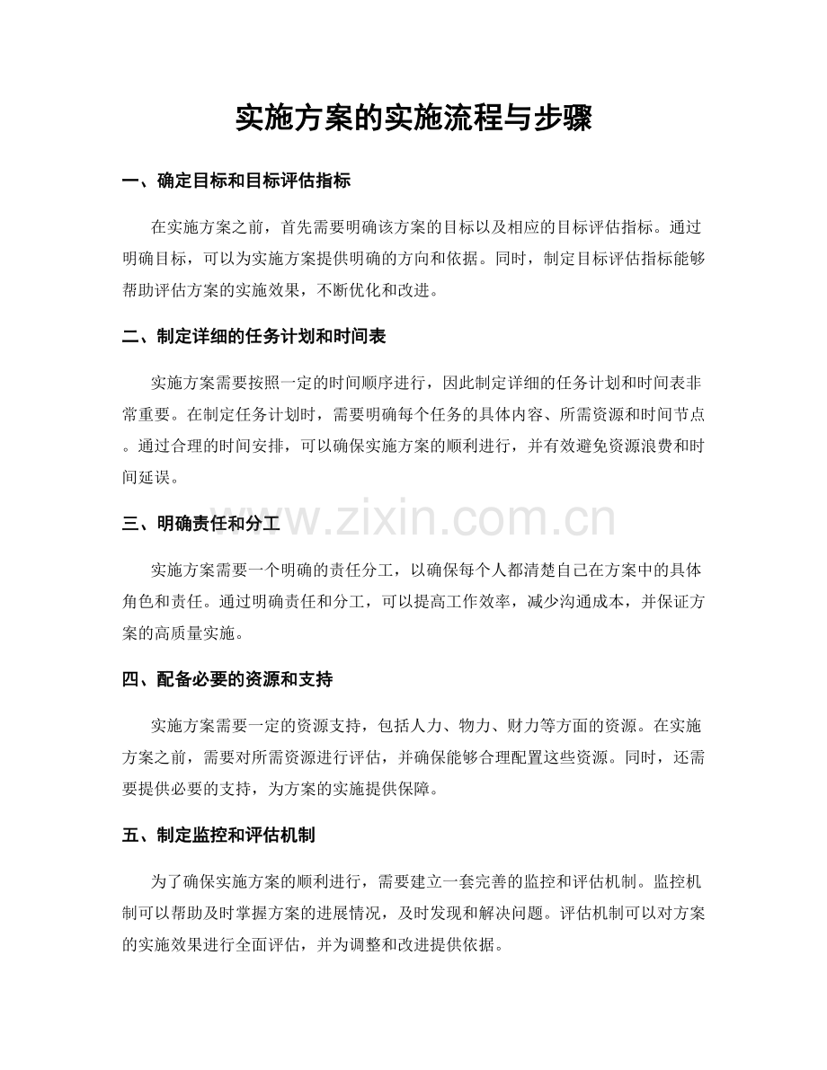 实施方案的实施流程与步骤.docx_第1页