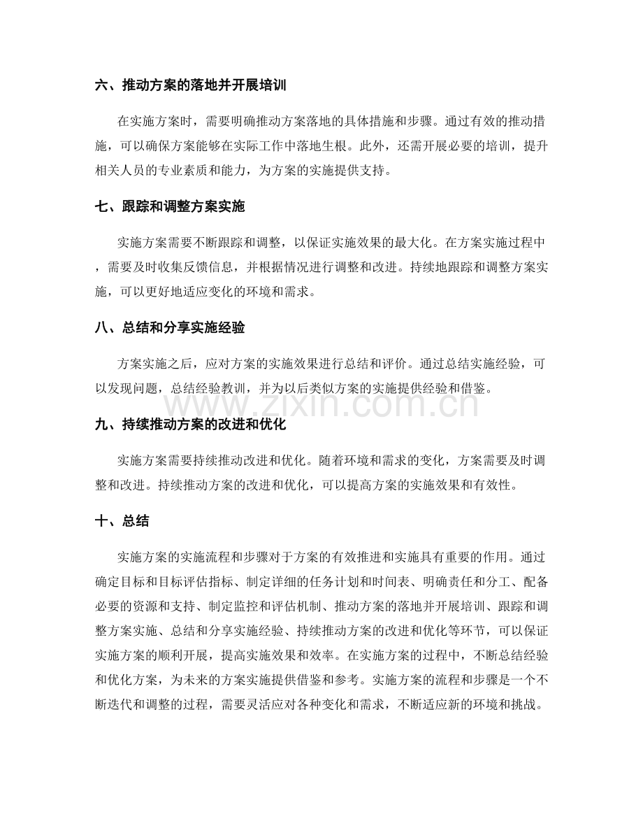 实施方案的实施流程与步骤.docx_第2页