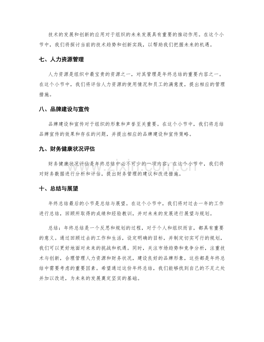 年终总结的目标规划与趋势预测.docx_第2页