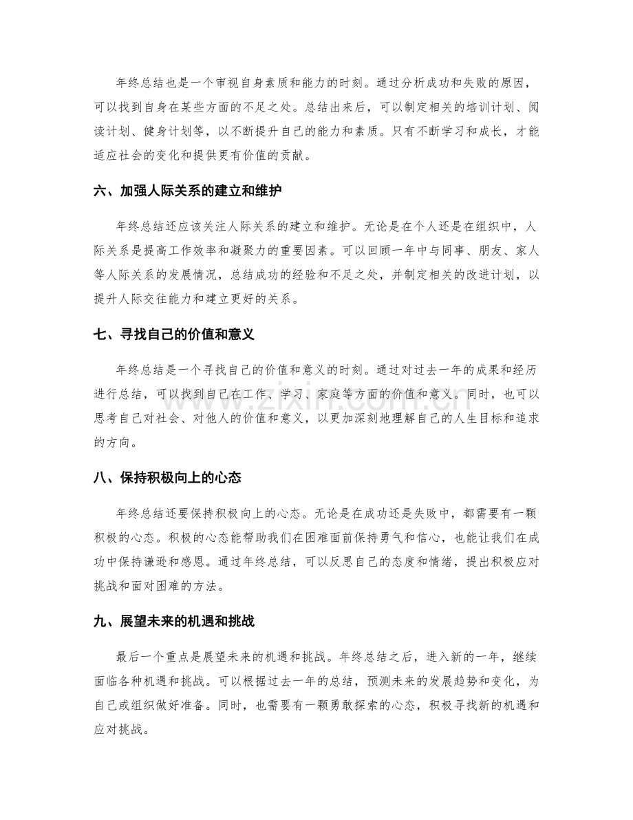 年终总结的九个重点概括.docx_第2页