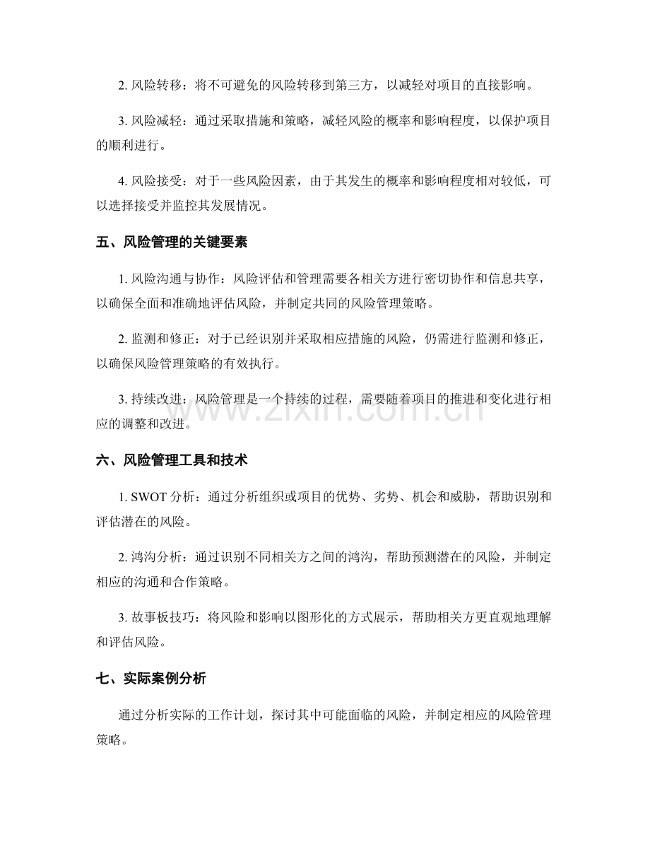 工作计划的风险评估和管理.docx_第2页